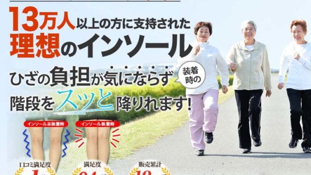 【リフリーラ インソール】おすすめの使い方【販売店の評価】